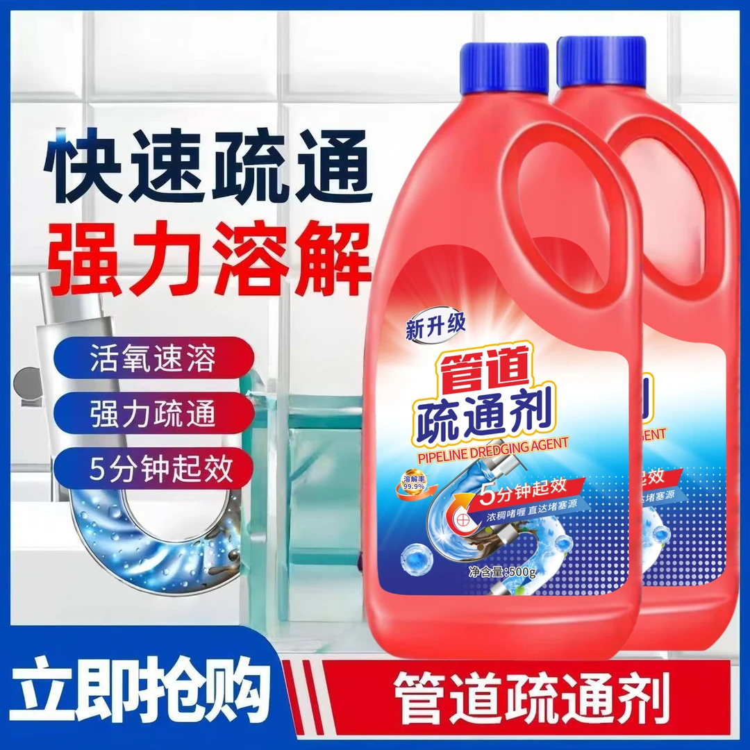 【到手2瓶】管道疏通剂强力溶解下水道厨房管道厕所地漏疏通除臭y