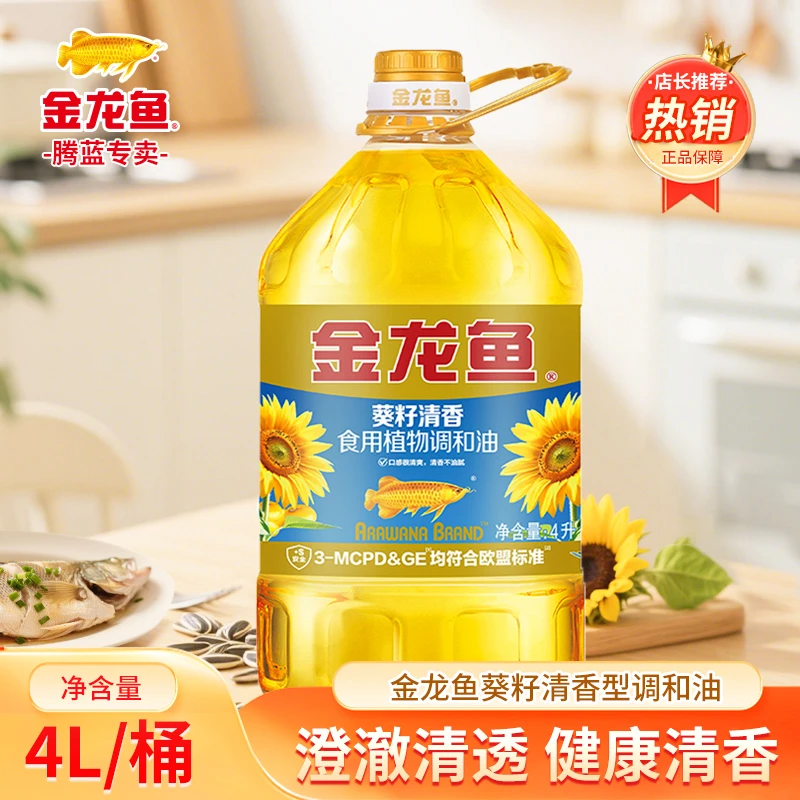 金龙鱼葵花籽清香型4L植物调和油 炒菜烹饪大桶装 家用食用油