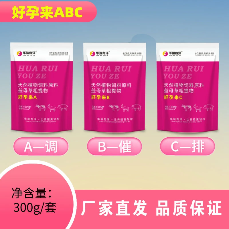 兽用好孕来ABC母猪不发情牛羊催晴天然植物饲料原料益母草提取物