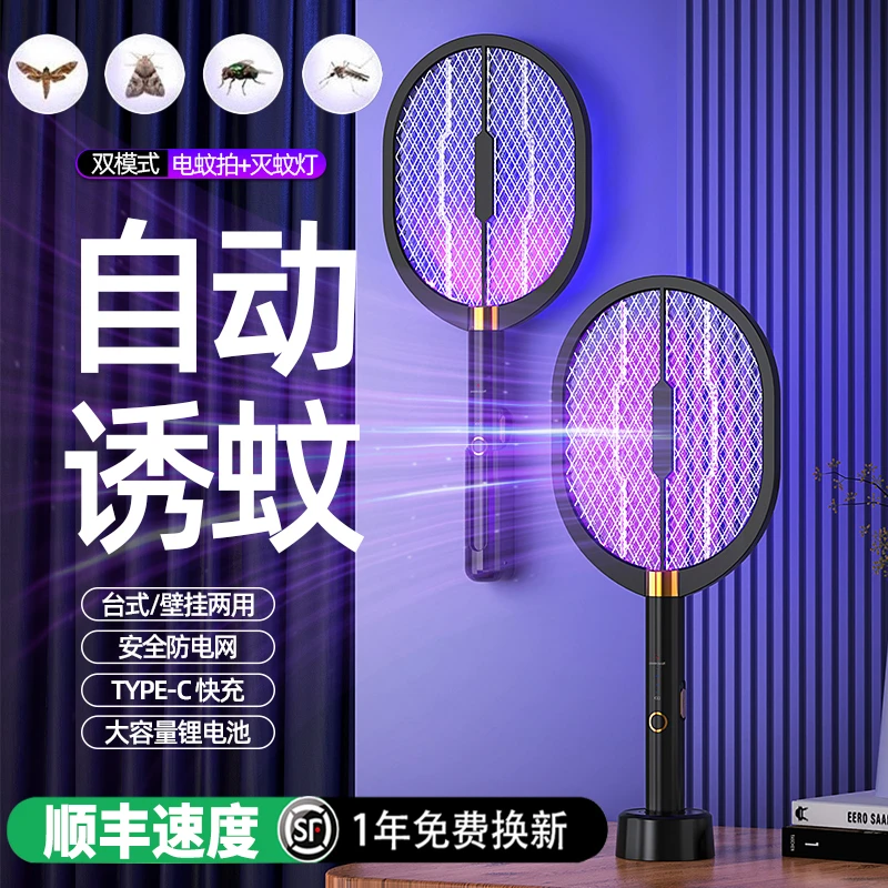 2025新款电蚊拍充电式家用强力锂电池灭蚊灯二合一打苍蝇灭蚊神器