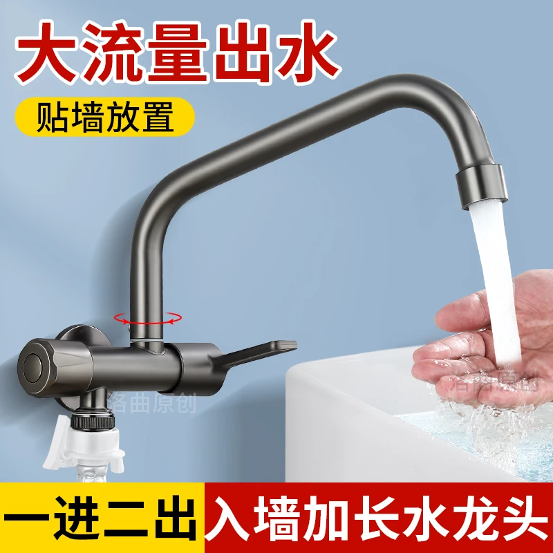 加长水龙头双用一进二出洗衣机阳台拖把池入墙龙头多功能可旋转