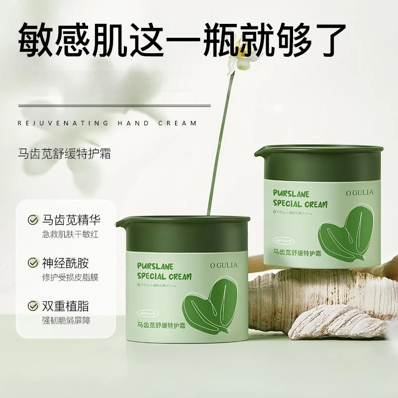 【官方正品】O'GULIA马齿苋舒缓特护霜55g舒缓修护敏感肌水阿古丽娅