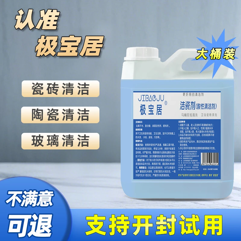 极宝居大桶瓷砖清洁剂马桶厕所浴室水渍强力去污水垢除垢洁瓷剂