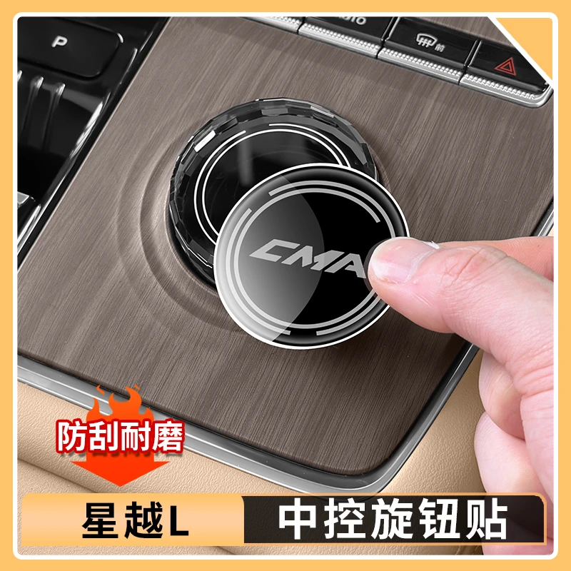 适用25款吉利星越L水晶旋钮贴中控排挡旋钮滴胶贴装饰用品大全