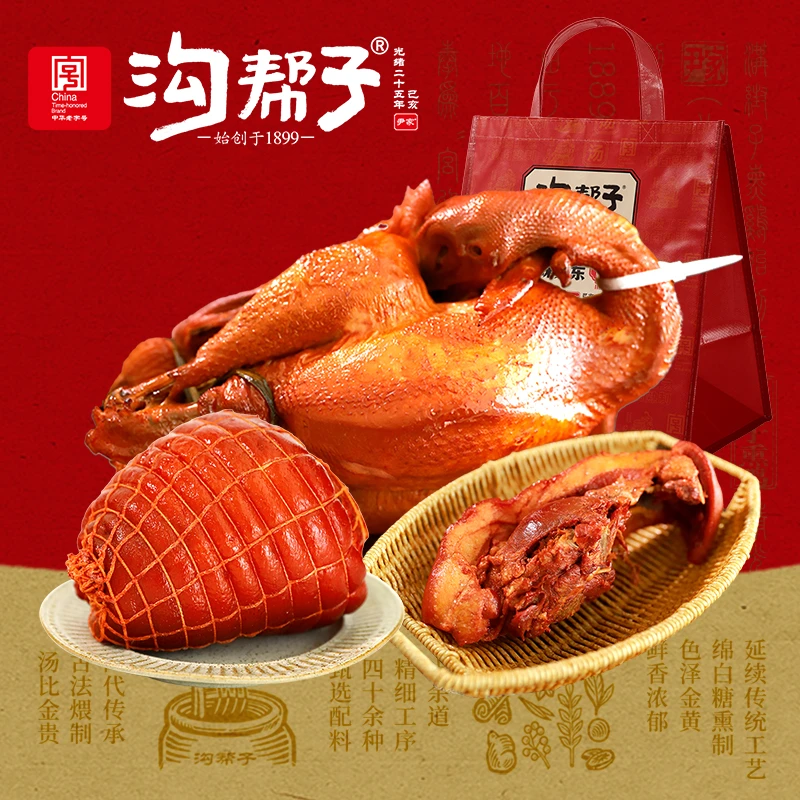 【沟帮子直播】 熏宗臻爱心享  熏鸡公+香熏猪肘+熏猪头肉 共1600g