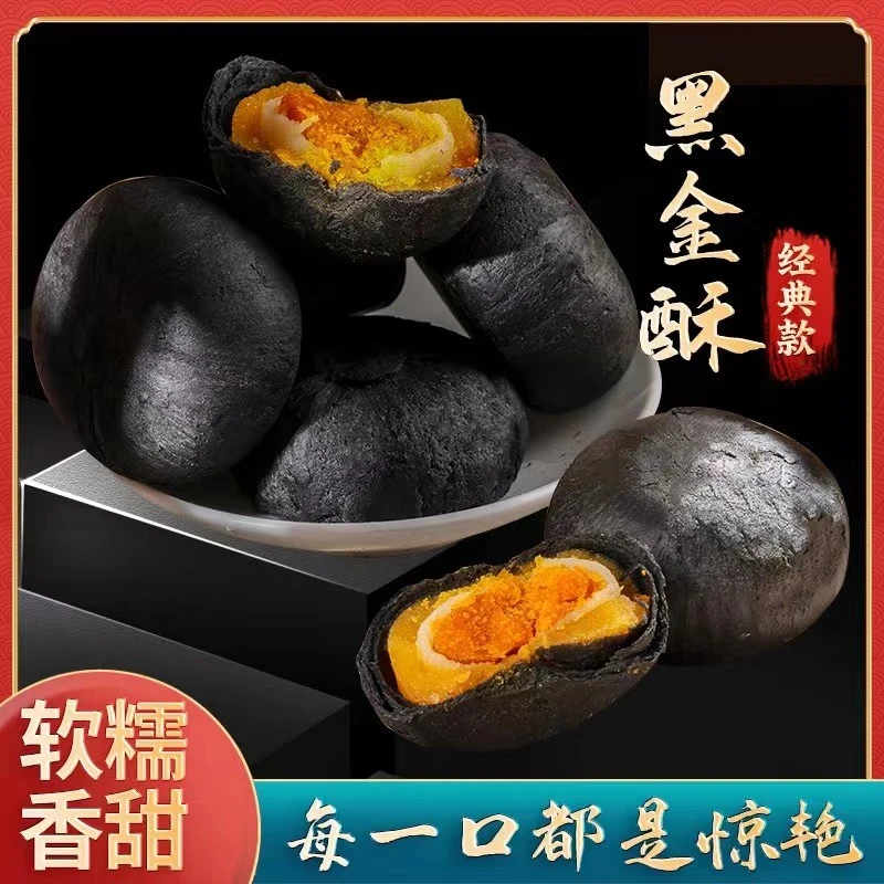 徐小吉黑金酥咸鸭蛋黄馅酥饼早餐网红网红抖音解馋糕点旗舰店22枚