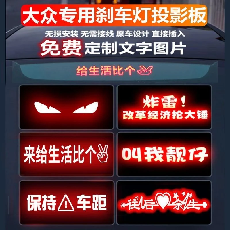 大众高位刹车灯投影朗逸PLUS帕萨特迈腾速腾凌度专用个性灯板专属