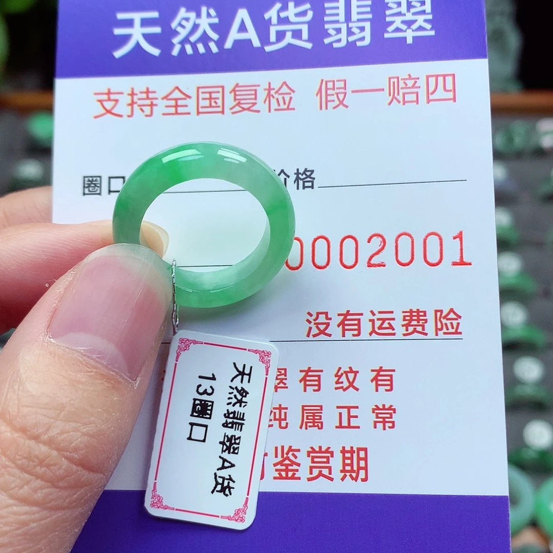 未镶嵌戒指翡翠13号