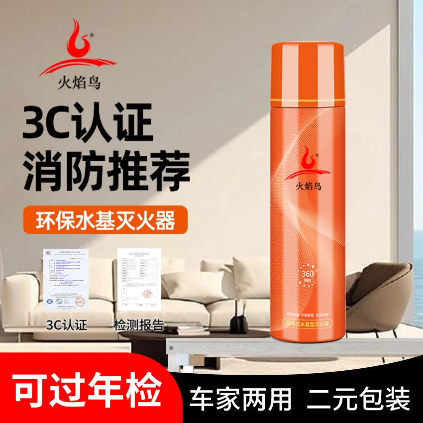 火焰鸟水基灭火器家用型汽车型二元工艺安全无毒高温防爆灭电火