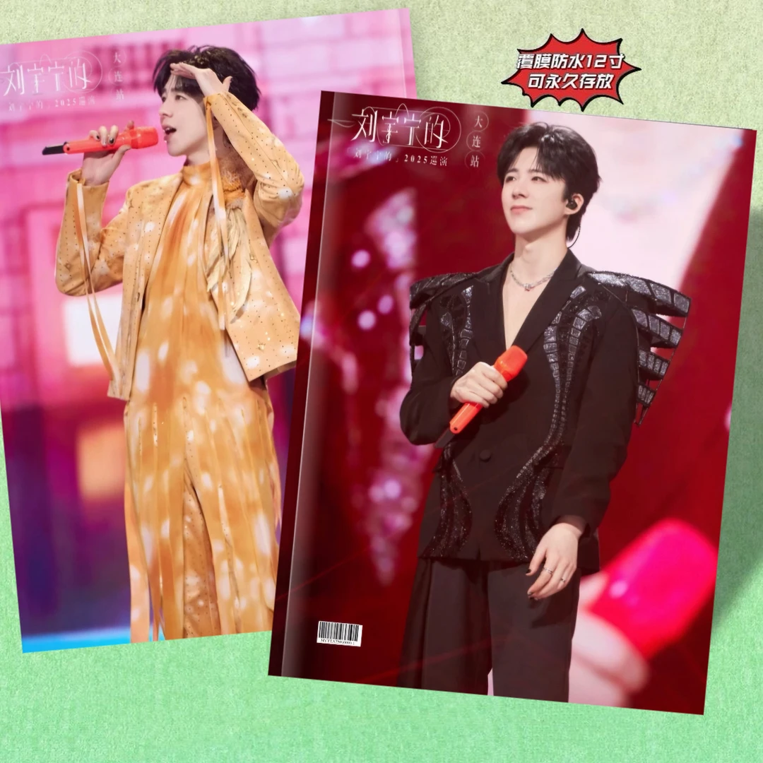刘宇宁北京大连演唱会歌词本刘宇宁武汉演唱会纪念册收藏纪念册