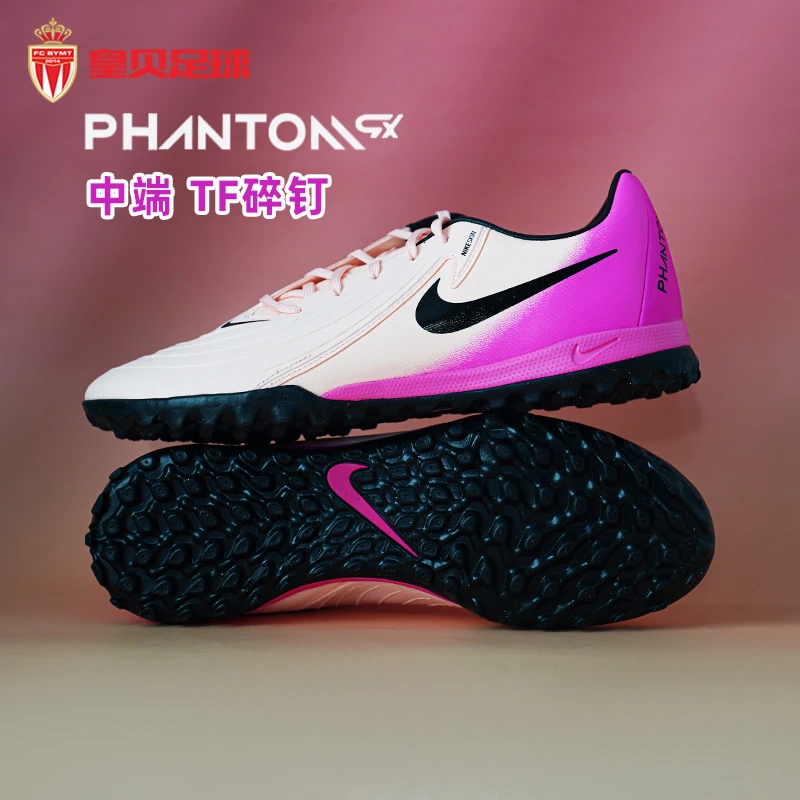 皇贝正品Nike耐克Phantom GX2中端TF碎钉人造草足球鞋FJ2577-800