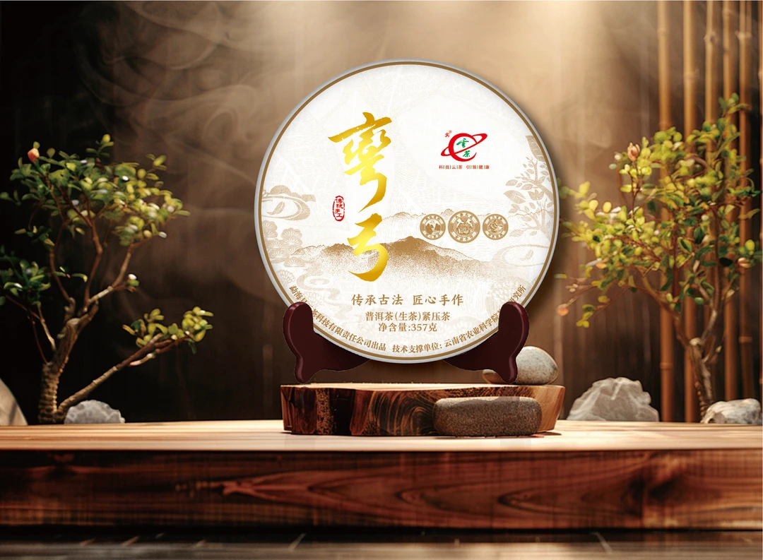 【云茶】2025弯弓普洱茶357克生茶