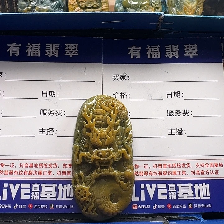 翡翠未镶嵌颈饰龙牌