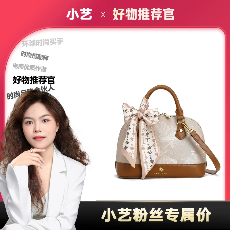 【小艺粉丝专属】新款国风时尚手提单肩斜挎女包-杏色贝壳包-8032-2