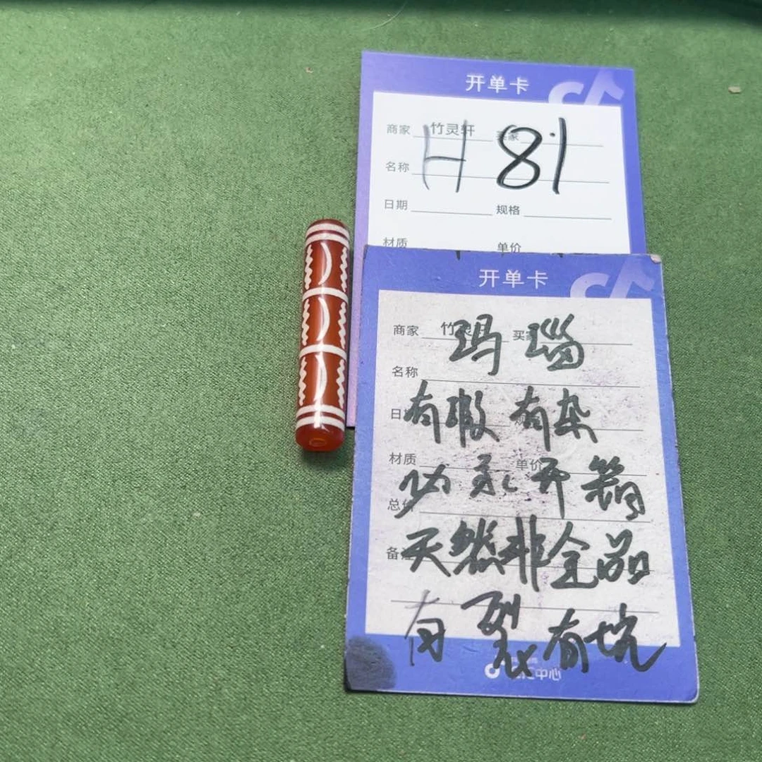 散珠玛瑙/玉髓（覆膜）