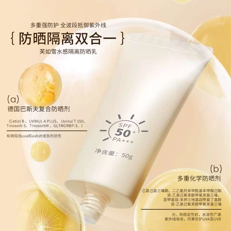 【李俏俏推荐】水感隔离防晒乳防晒霜防紫外线清爽多效水润