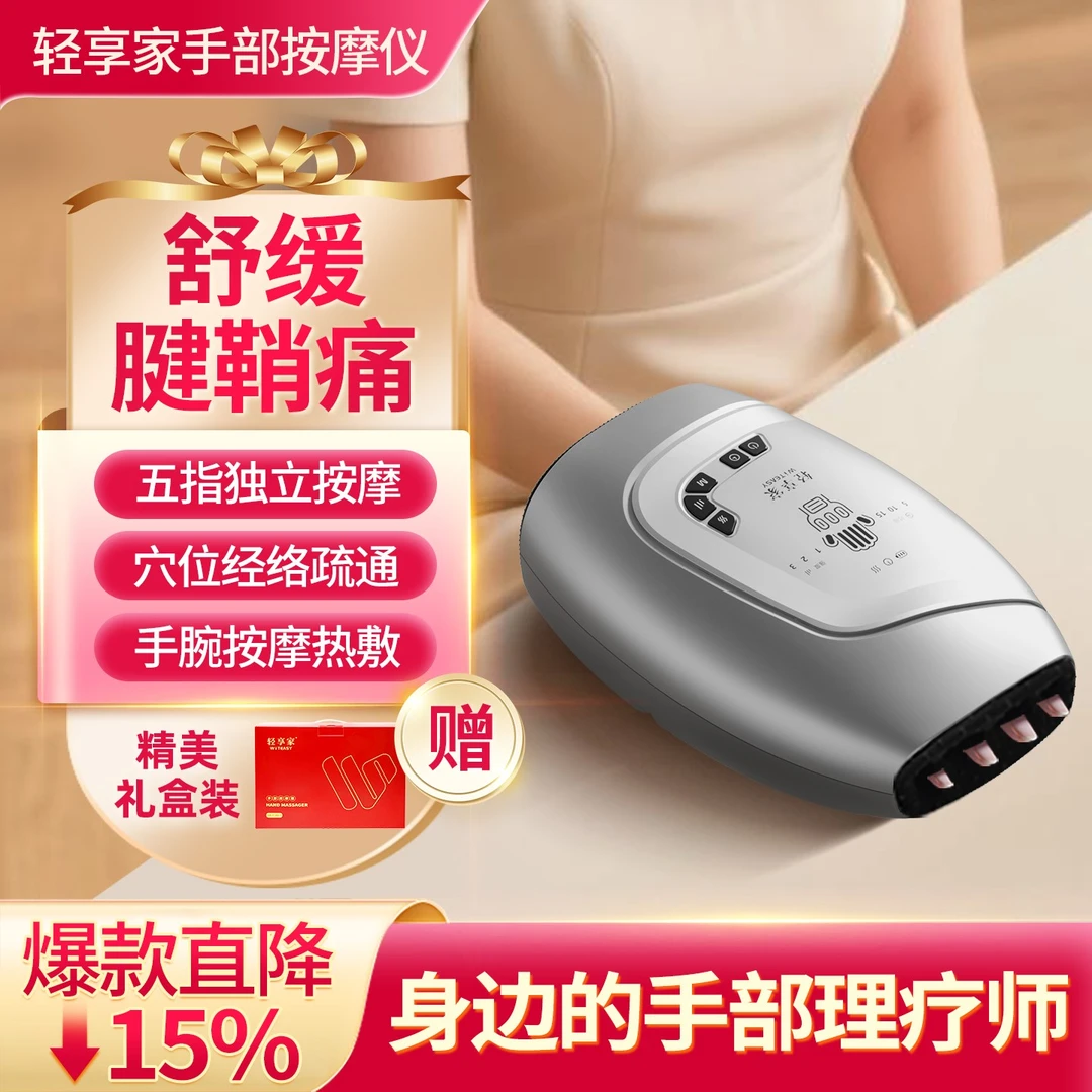 轻享家手部按摩仪全自动揉捏手指按摩器手腕关节穴位经络疏通礼物