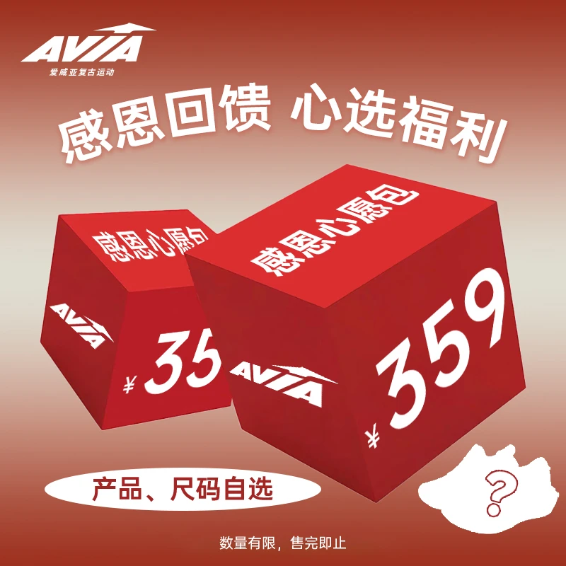 AVIA爱威亚感恩心愿 先到先得
