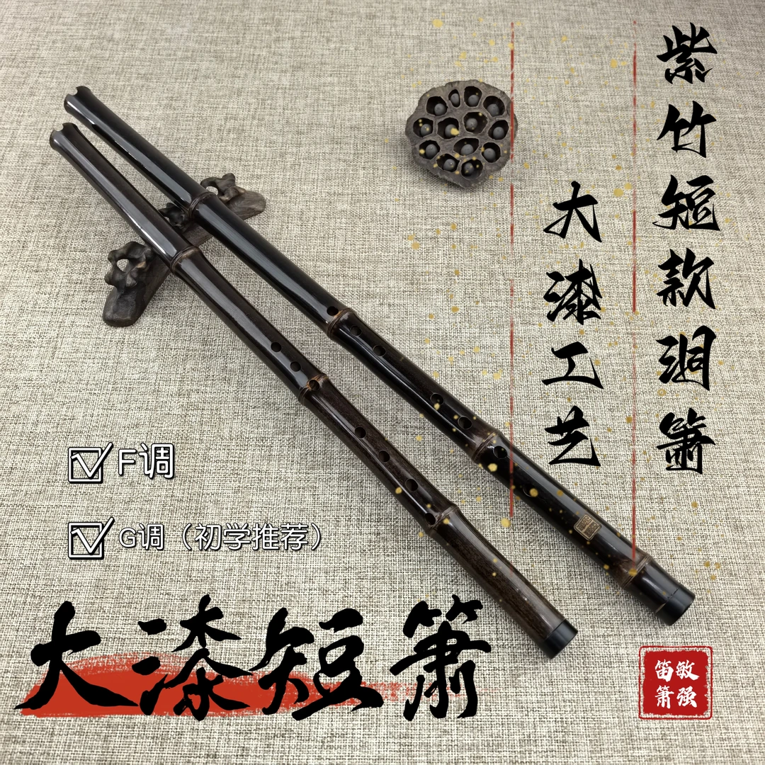 敏强大漆短箫紫竹八孔短款洞箫G调F调专业演奏级初学入门乐器
