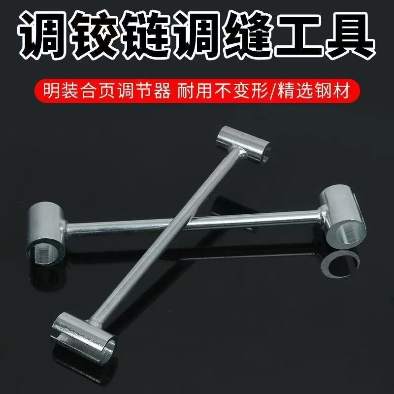 合页调缝神器工具携带省力旗形合页铰链调合页扳手