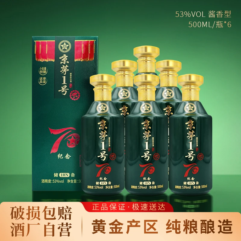 御宴湘京茅1号纪念储备酱香型白酒原厂发货整箱6瓶53%Vol500ml/瓶
