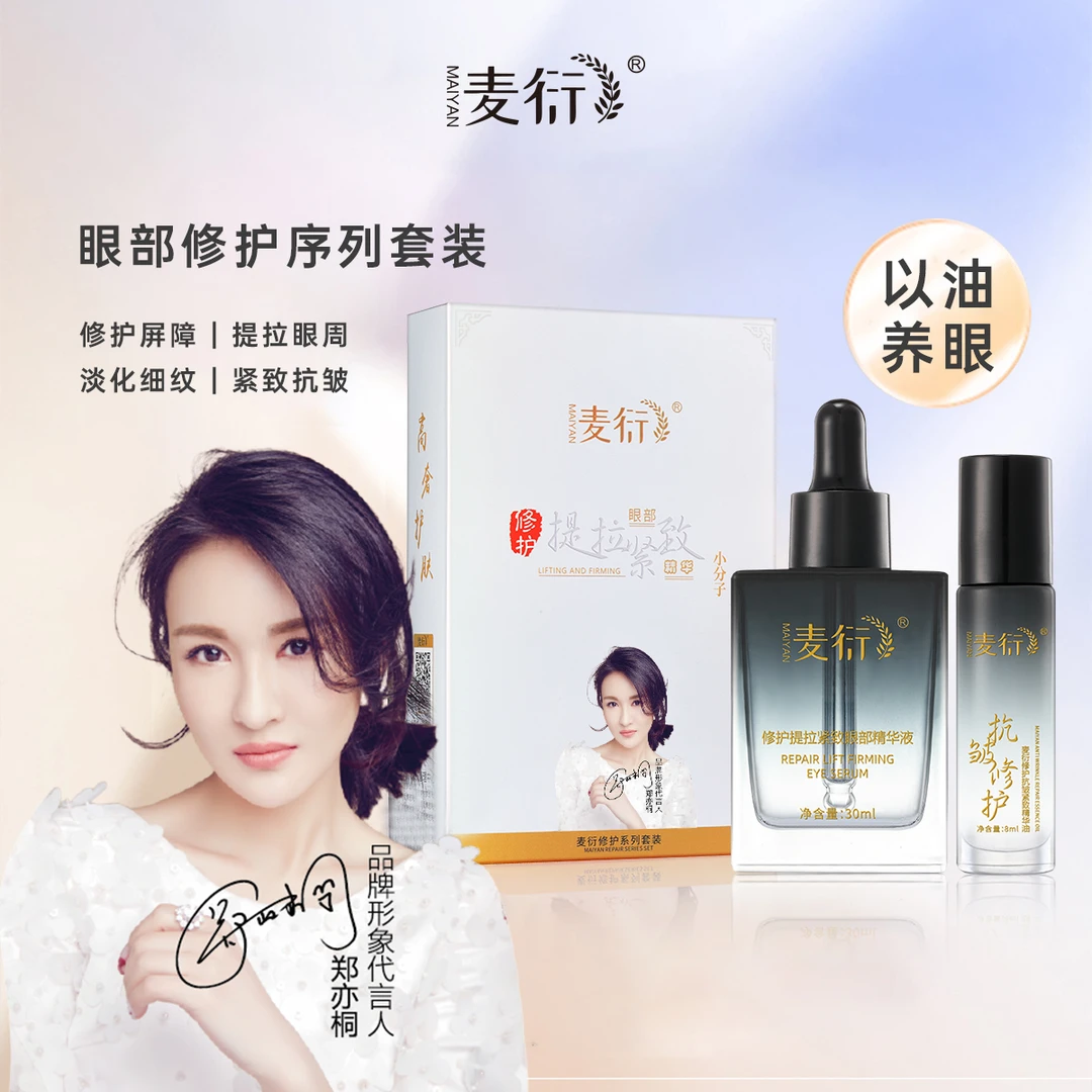 【到手3盒】修护提拉保湿紧致养嫩肤滋润多效眼部精华【30＋8】ml