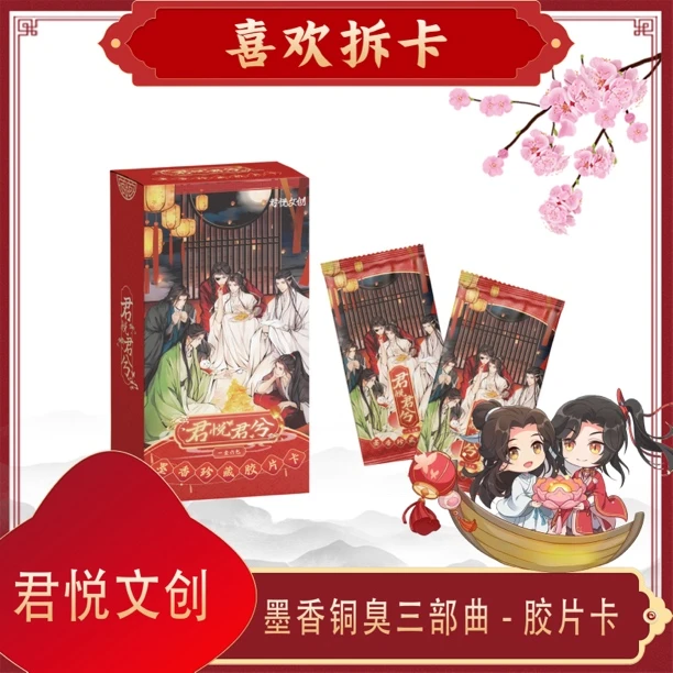 平拆【君悦君兮-墨香铜臭胶片卡】未成年禁止下单