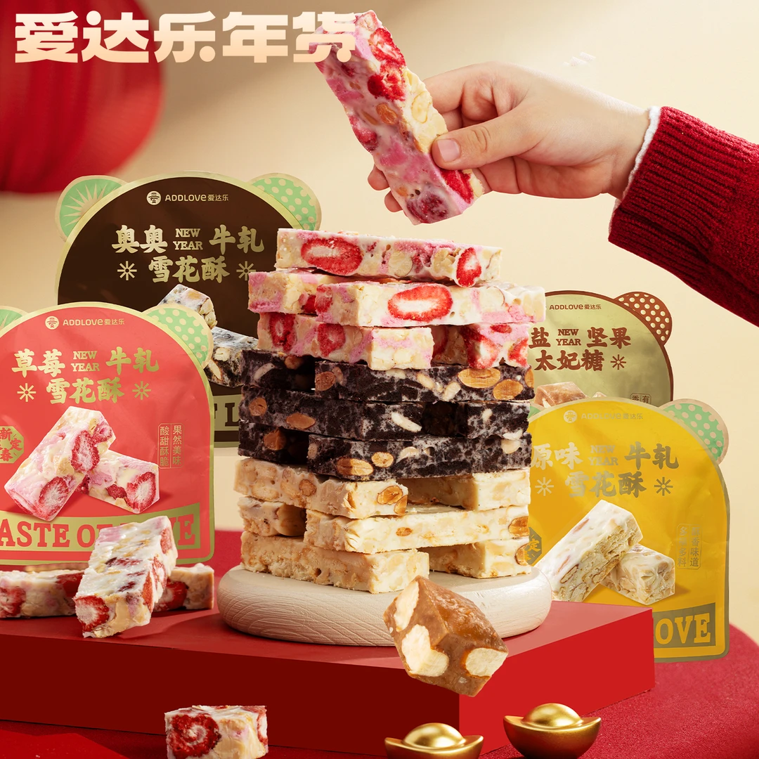 爱达乐 奥利奥/草莓坚果火锅牛轧雪花酥128g休闲糕点过年年糖年货