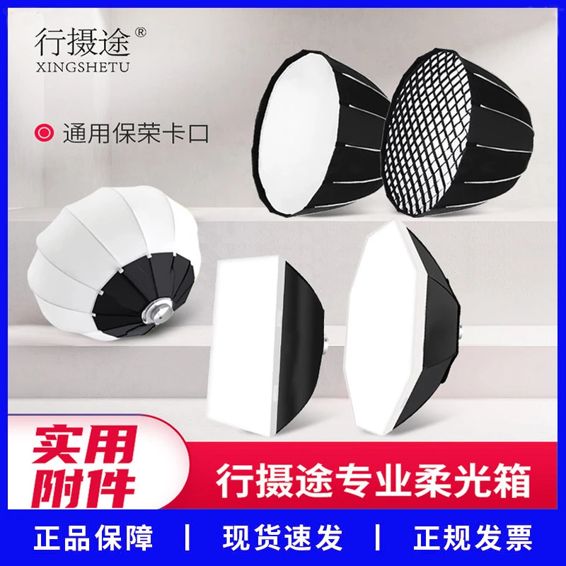 行摄途摄影球形柔光箱快装深口抛物线网格栅柔光罩通用型保荣卡口