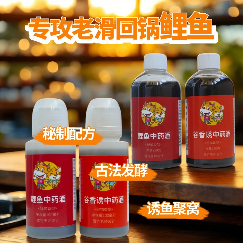 专攻黑坑鲤鱼中药酒老滑鱼无限回锅鱼鲤鱼专用药酒鲫鱼正品钓鱼