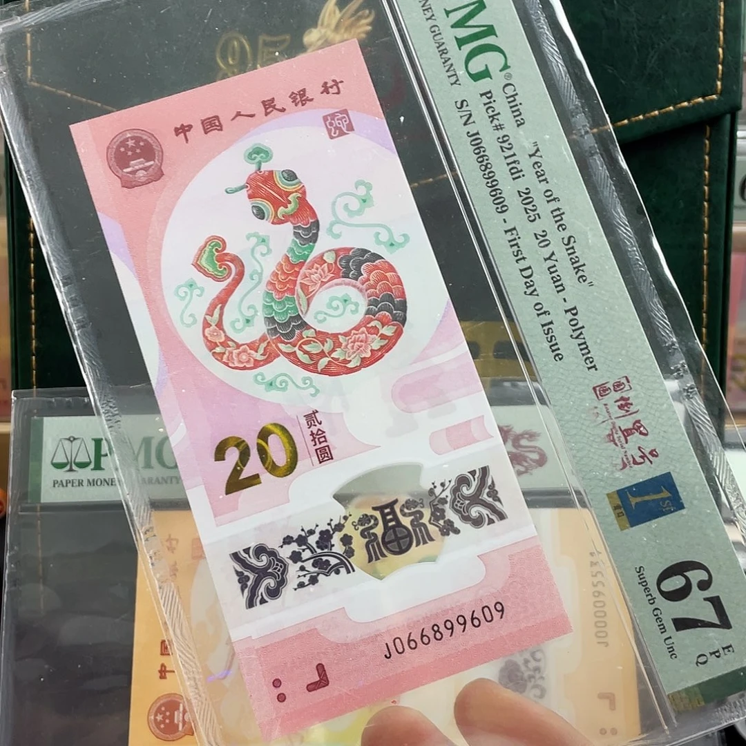 塑料蛇钞圆圆号67分