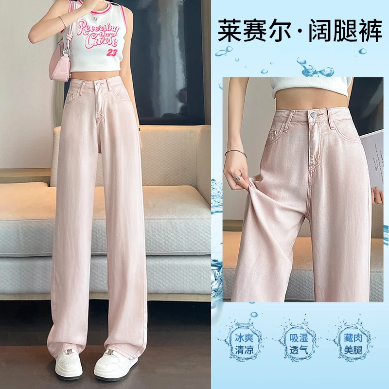 粉色莱塞尔阔腿牛仔裤女2025春夏薄款小个子高腰显瘦垂感冰丝裤