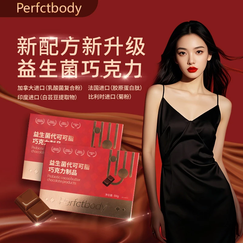 Perfctbody【现货秒发】益生元巧克力每日益生菌进口加强版轻体好味