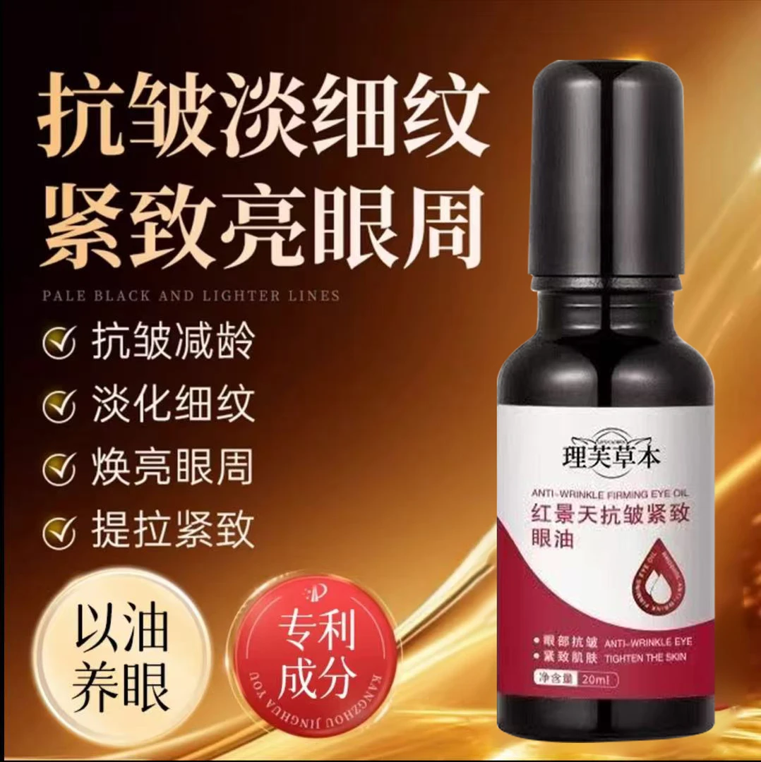 【拍5发6】抗皱紧致眼部精华油滋润淡纹提亮眼周淡化黑眼圈