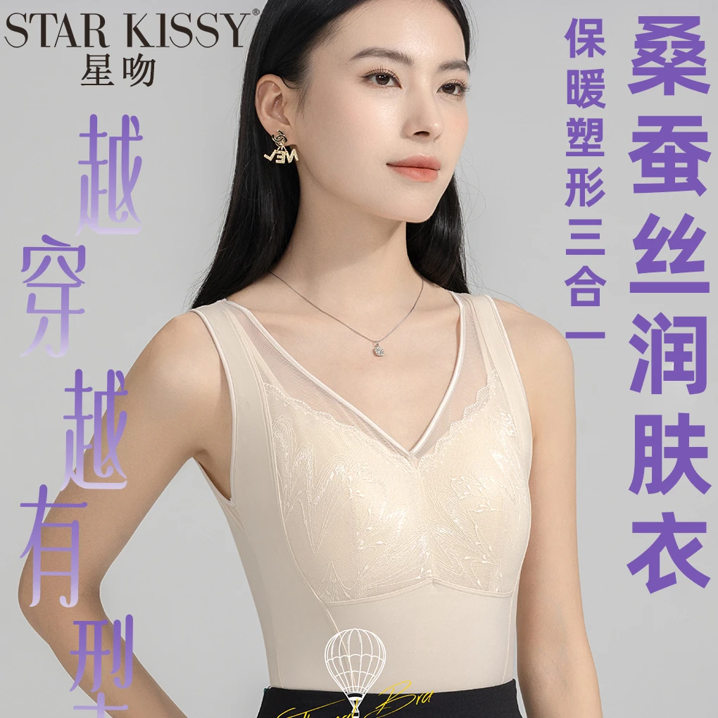 星吻桑蚕丝保暖背心女士乳胶杯文胸美背一体收腰收腹打底SK807