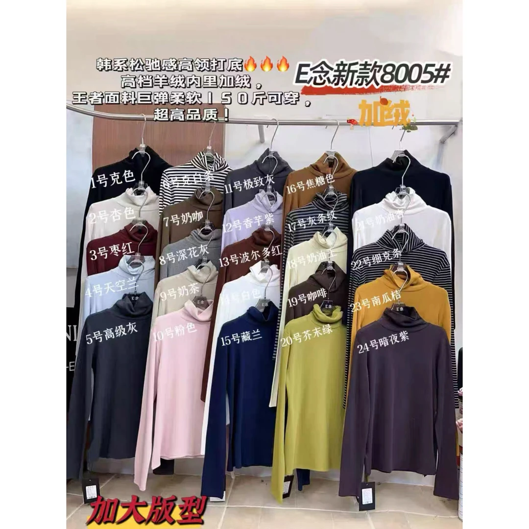 E念8005冬季新款高领加绒羊绒棉面料纯色百搭显瘦打底衫衣女t恤