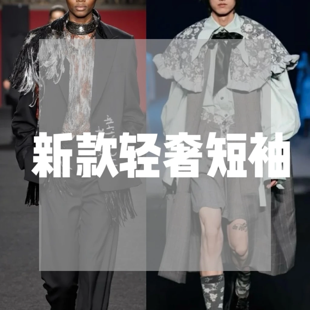 【顺丰包邮】2025新款秀场高定短袖休闲男女同款