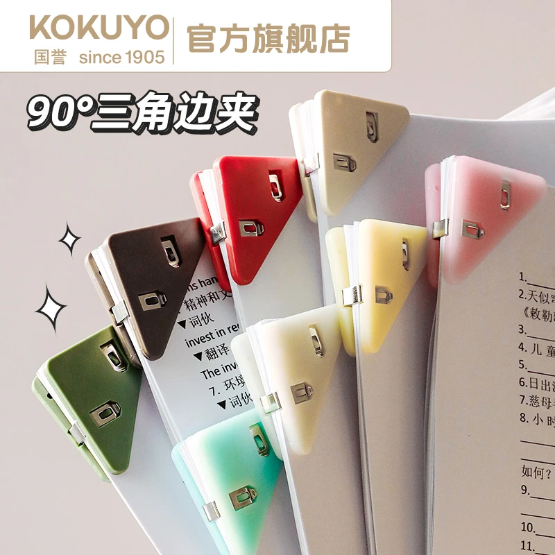 KOKUYO/国誉三角夹·文件夹文具办公用品塑料票夹简约彩色