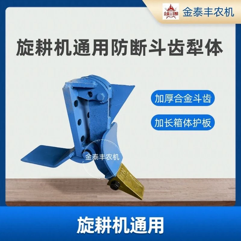 石头地专用旋耕机新款中间犁通用防断抗弯斗齿犁体防断普通犁配件