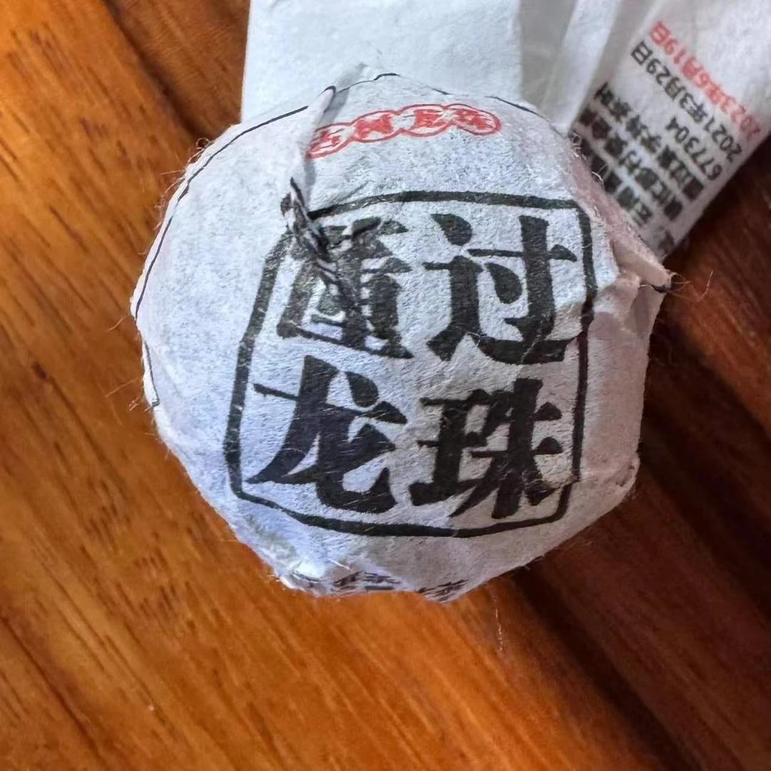 【62号】2-17  2023年 懂过生茶龙珠  250g