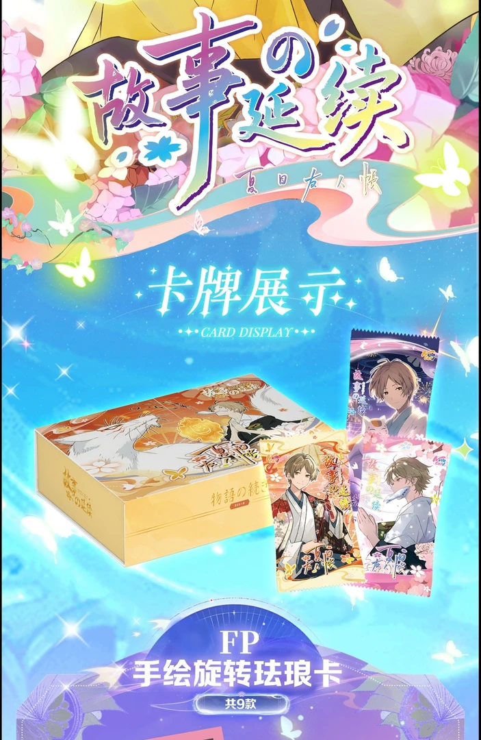 【经典】Hello card夏目友人帐的故事延续 动漫收藏卡牌 国卡二创