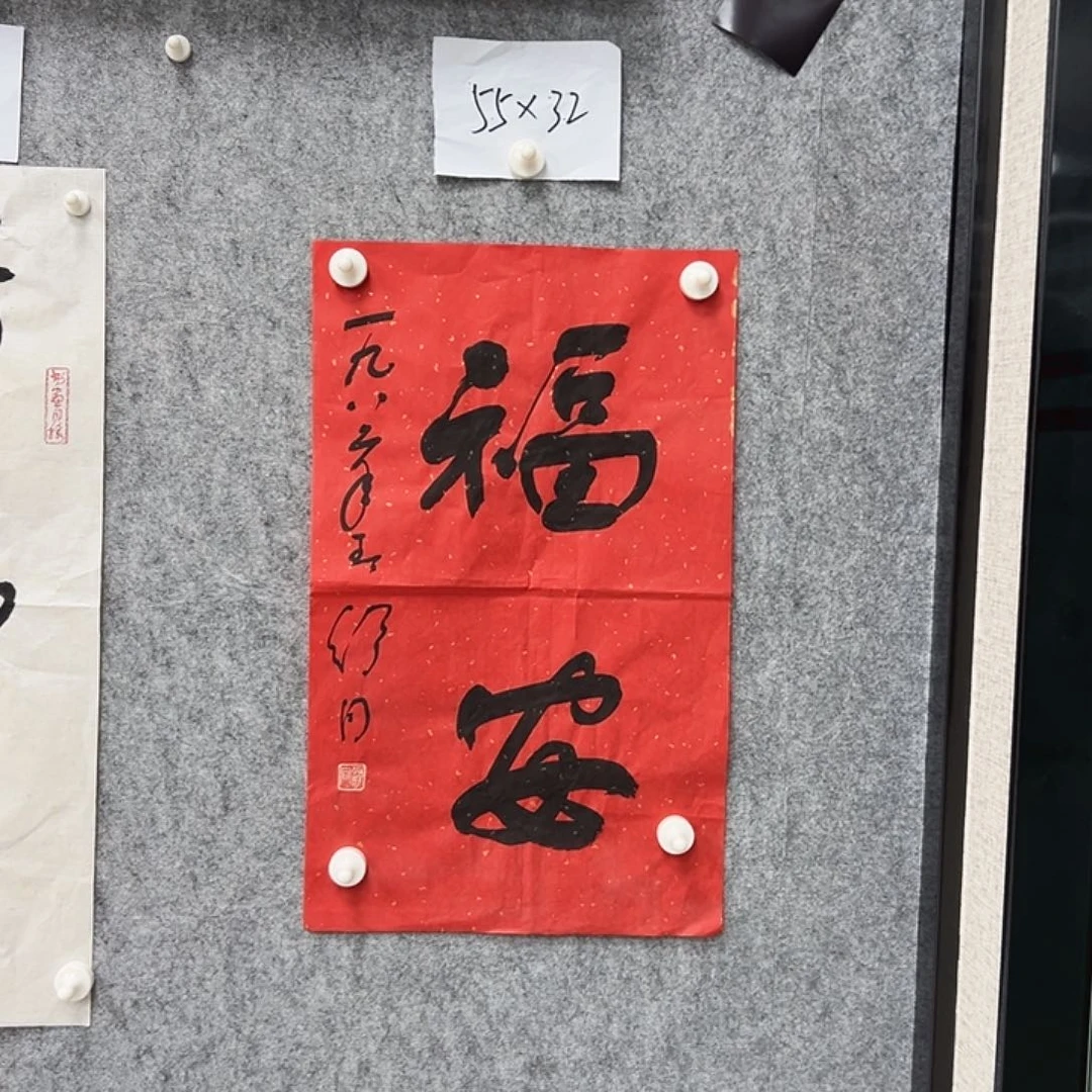 书法书法精品一副