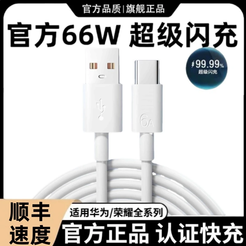 数据线type-c超级快充6A适用华为荣耀充电数据线全系列加长快充线