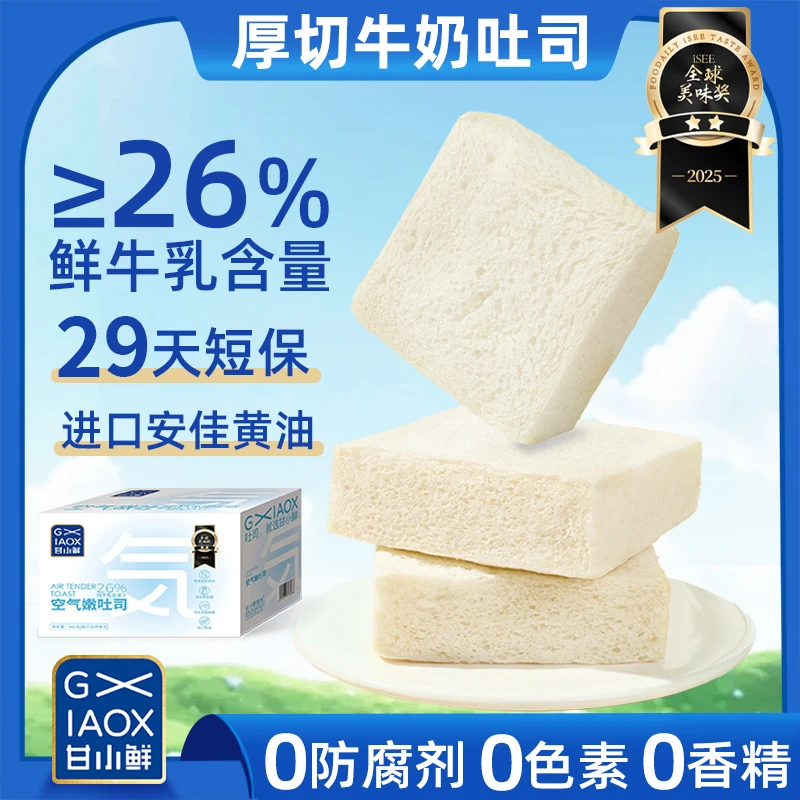 甘小鲜空气嫩吐司无边吐司面包牛奶厚切手工切片学生健康代餐早餐