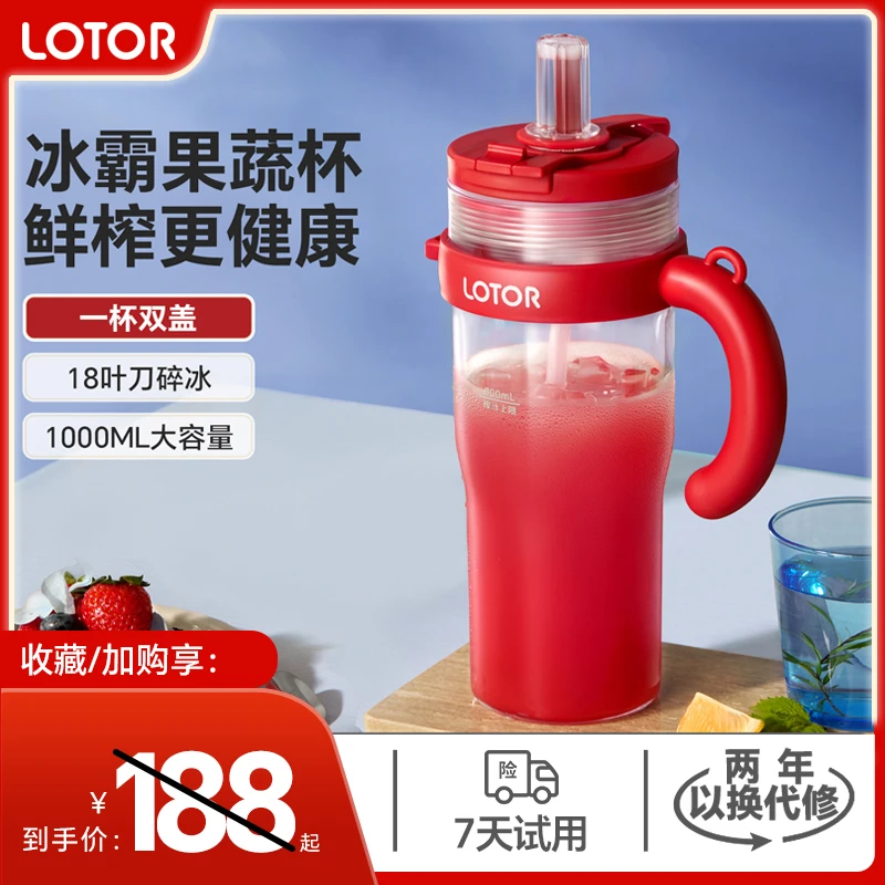 LOTOR徕多冰霸榨汁机最新款减肥炸果蔬汁杯子便携式大容量原汁机1