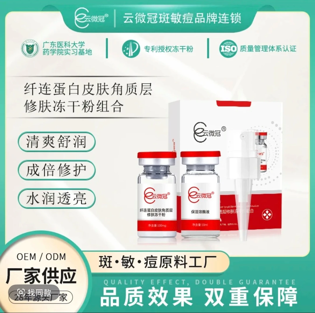 ［云微冠］云微冠纤连蛋白角质层修肤冻干粉组合修护保湿