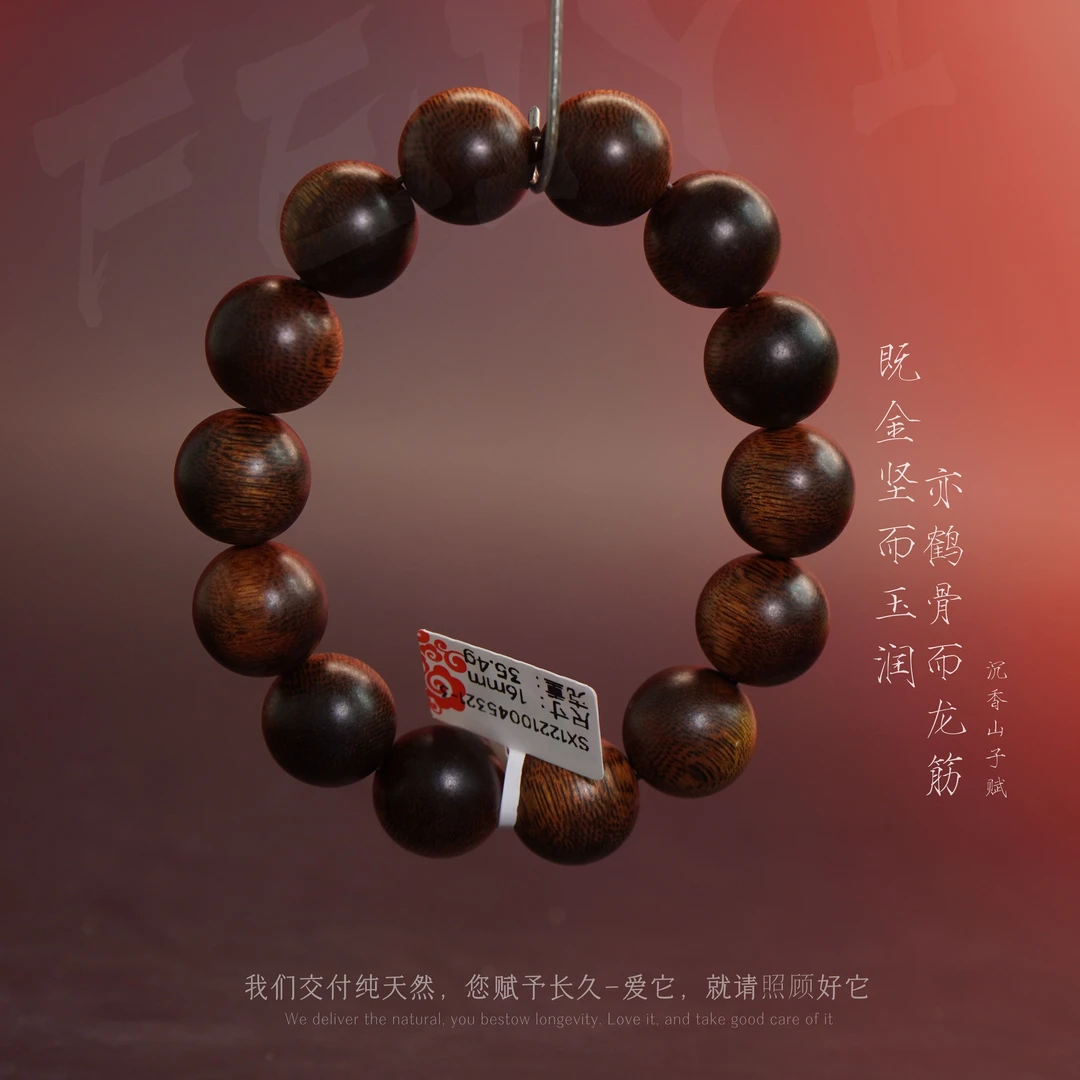 D4沉香【正区达拉干老料单圈】16mm-25.4g-SX12210045321-3