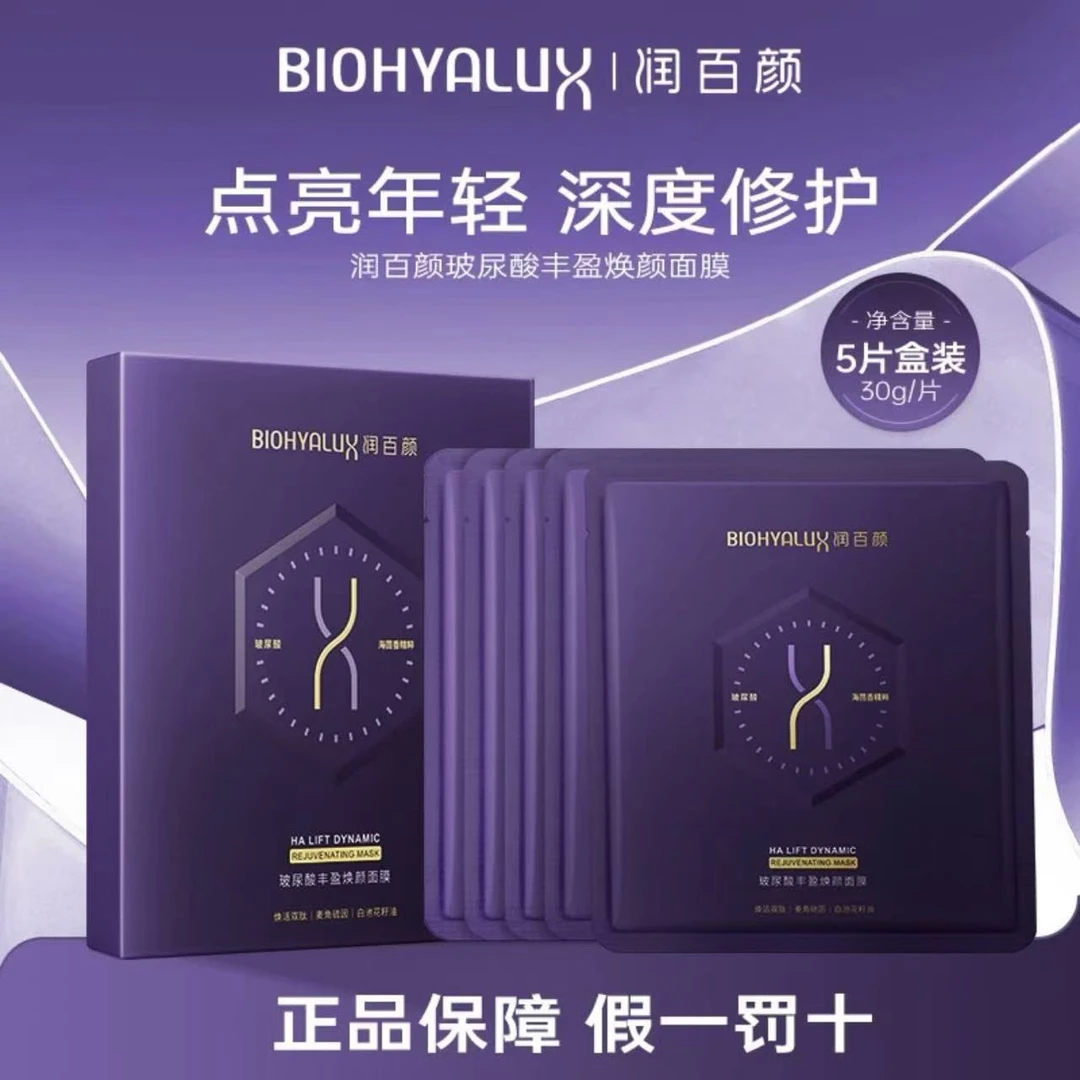 润百颜【紫晶面膜】滋养修护面膜保湿抗皱紧致玻尿酸丰盈焕颜面膜