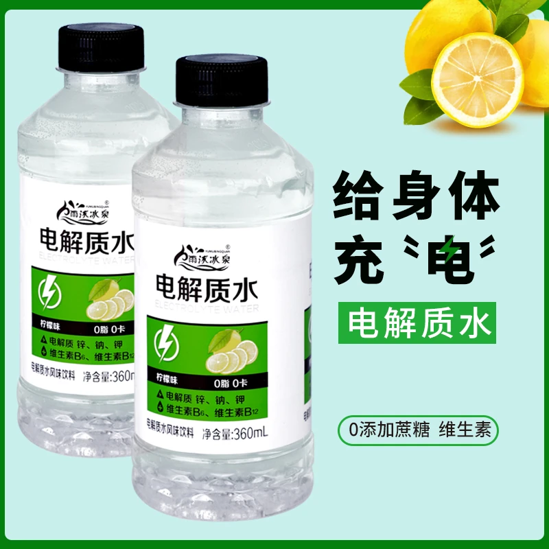 【主播间爆款】柠檬味健身补充电解质水360ml网红风味饮料0添加蔗糖