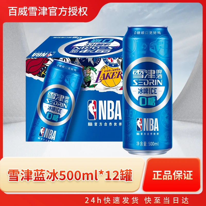 雪津ICE啤酒蓝听蓝冰500ml*12罐酒精度4.1度原麦汁10.2线上不兑奖